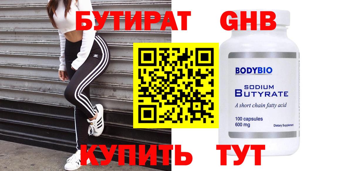 БУТИРАТ GHB Урай