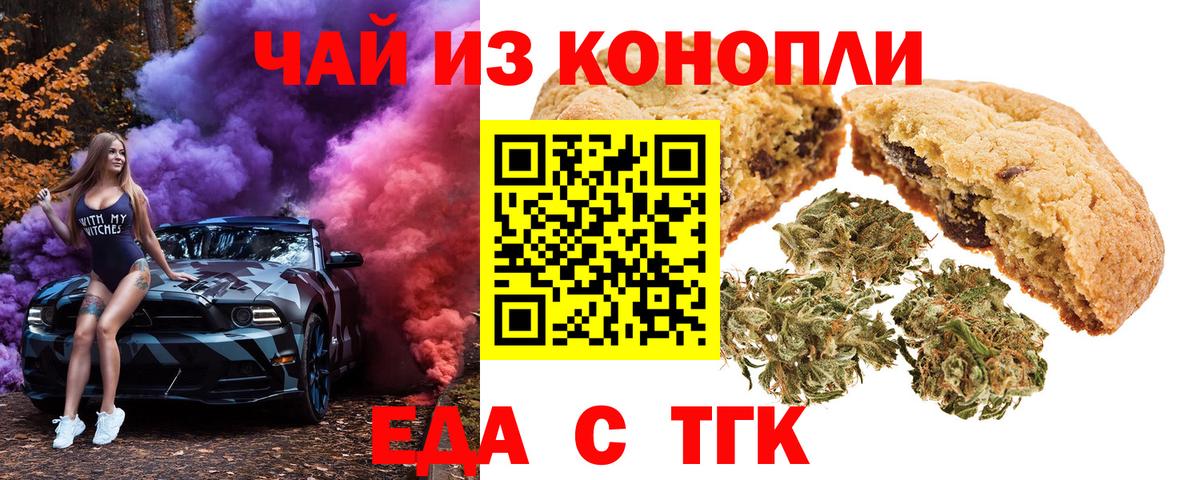 Урай  Печенье с ТГК конопля  Вход с VPN 