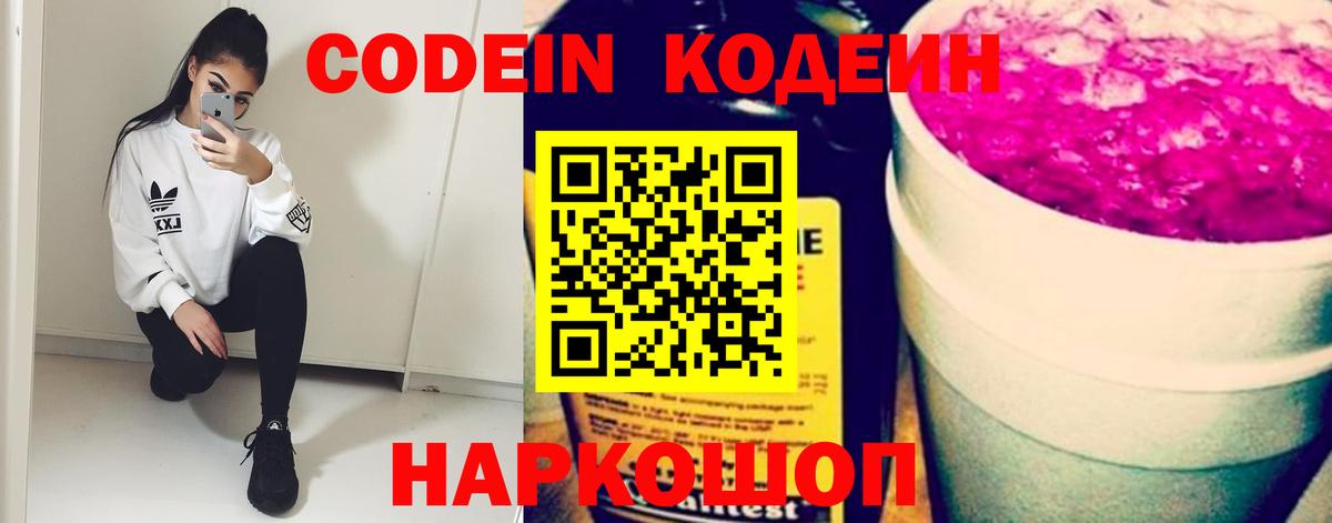 Урай  Кодеиновый сироп Lean напиток Lean (лин)  магазин продажи наркотиков  Вход с VPN 
