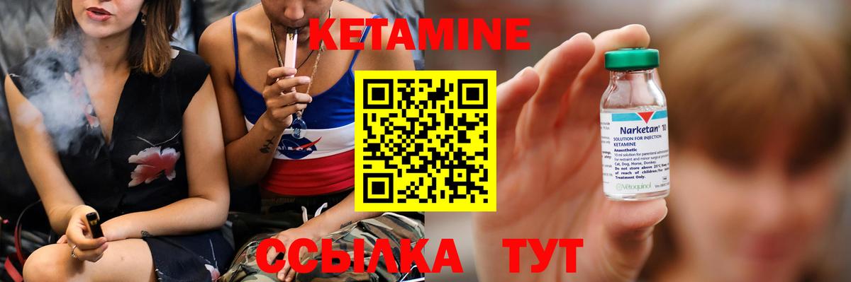 Кетамин ketamine Урай
