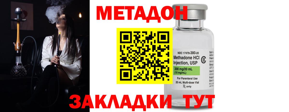 Метадон methadone Урай